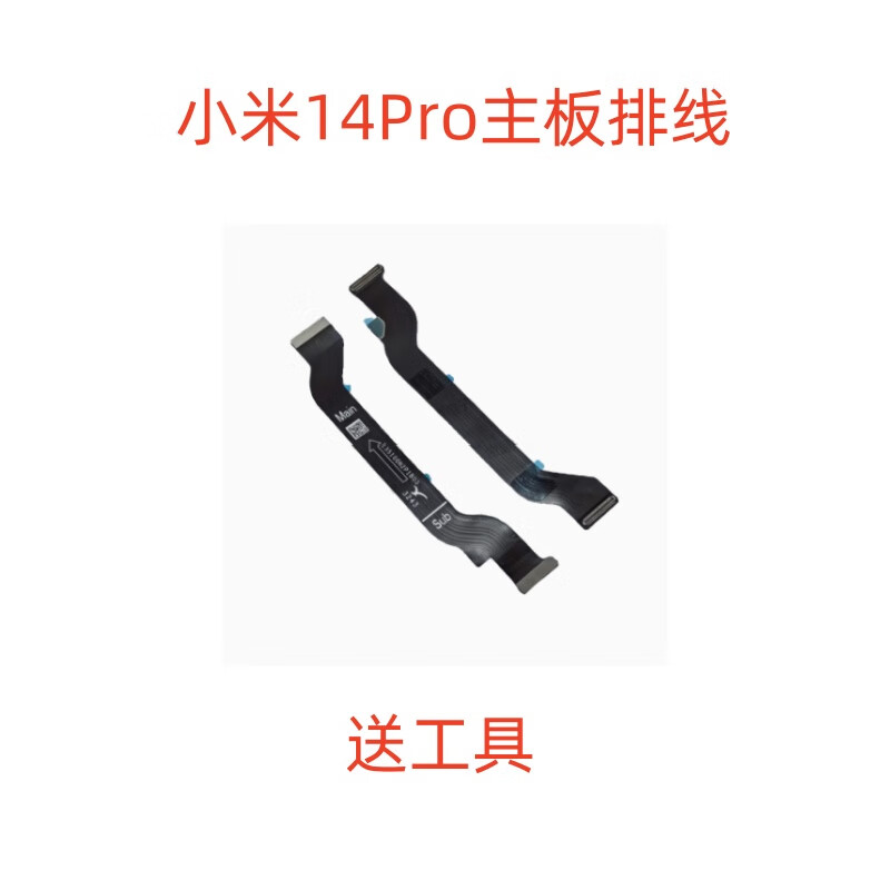 Jingxiuke Xiaomi 13 Extreme Edition Xiaomi 13Pro Xiaomi 14pro Xiaomi 14ultra motherboard cable display cable tail plug small board card slot receiver small board cable Xiaomi 14 tail plug small board