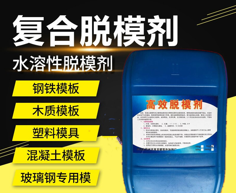 Oil-based water-based release agent cement concrete steel mold plastic prefabricated engineering plate bridge construction mold water-based release agent 25 kg