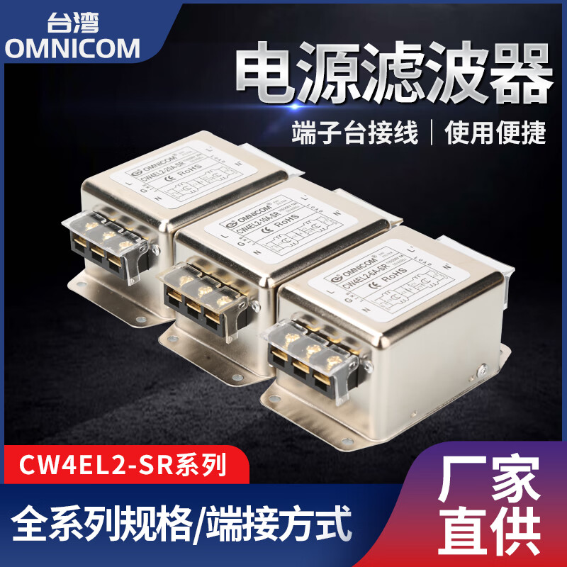 Taiwan omnicom power filter 220V30ACW4EL2-20A-SRCW4EL2-10A-SR rail type 20A CW4EL2-20A-SR