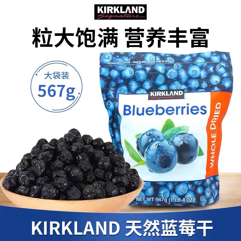 KirkLand Large Whole Dried Blueberries 567g Imported Pregnant Women Snacks New Year's Gift Pack Costco Kirkland Sam