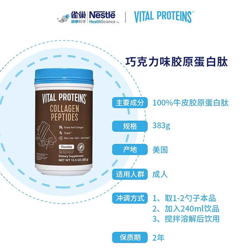 VITAL PROTEINS Collagen Peptide Powder Small Molecule Easy to Absorb Strong Bones Chocolate Flavor 383g/can Imported from the United States