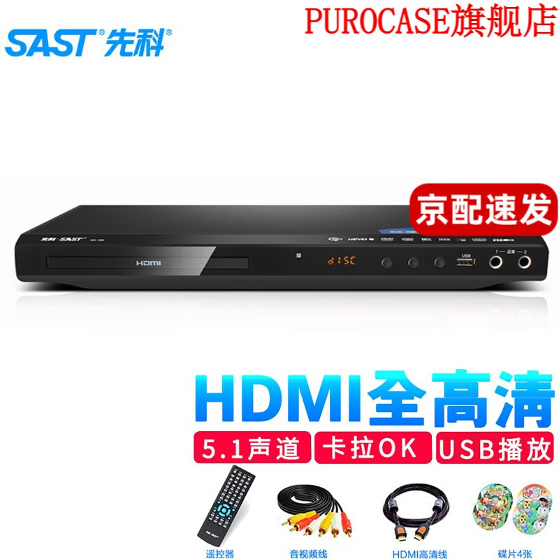 SAST 188A DVD player HD DVD player HDMI player USB2.0 interface dual microphone interface 188A standard + 4 animation discs
