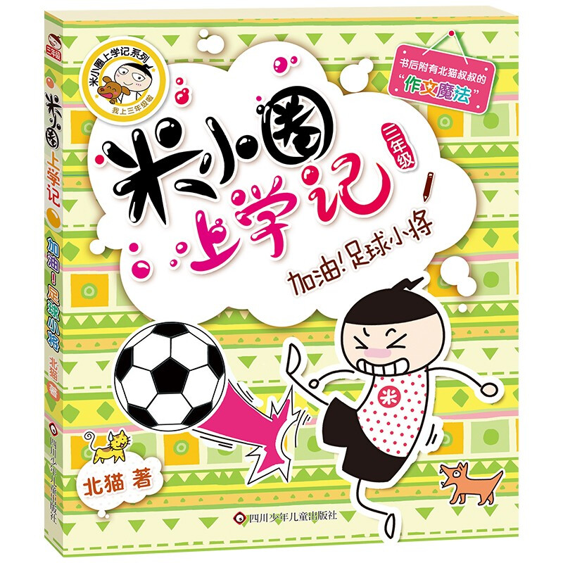 Mi Xiaoquan's School Notes for Grade 3 Children's Books Children's Literature Extracurricular Reading Books for Primary School Students (Set of 4 Books in total) Extracurricular Reading Reading Extracurricular Books One to Two Transition Primary to Junior High Transition