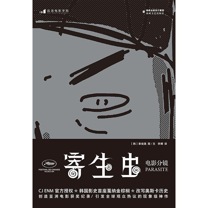 Film Academy 184 Parasite Movie Storyboard Li Xian and Xiao Zhan recommend movies of the same name