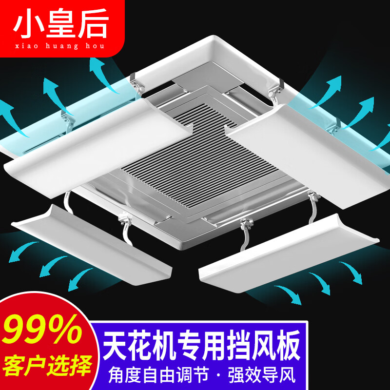Little Queen Central air conditioning windshield, wind deflector, duct machine, ceiling machine, office air-conditioning outlet baffle, windshield, anti-direct blow ceiling machine, universal 52cm buckle model