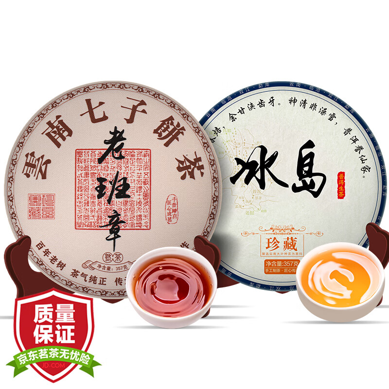 Sanyin Tea Pu'er Tea 10 Years Old Icelandic Raw Tea 6 Years Old Banzhang Menghai Pu'er Ripe Tea Combination Pack 357g*2 Cake