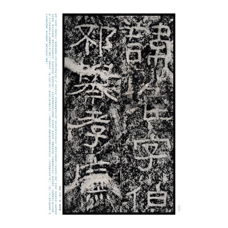 Part Two of Famous Chinese Steles and Inscriptions: Chronicles of Yang Huai