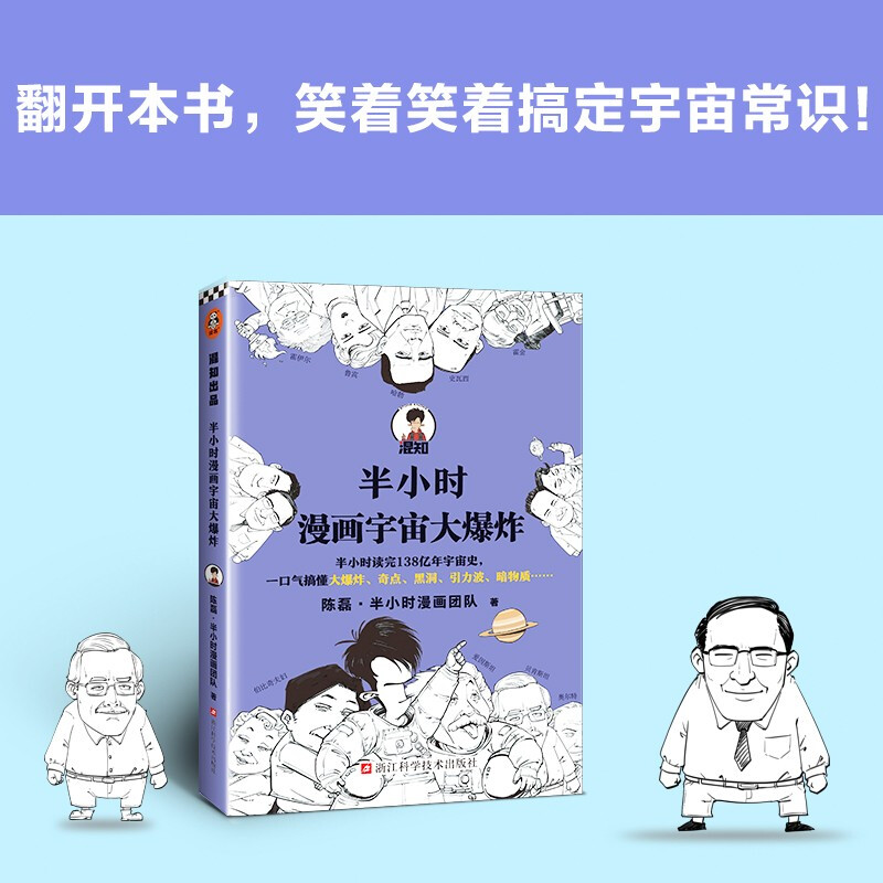 The half-hour comic The Big Bang (read the 13.8 billion-year history of the universe in half an hour, and understand the Big Bang, black holes, etc.) in one go. New and old versions are shipped randomly.