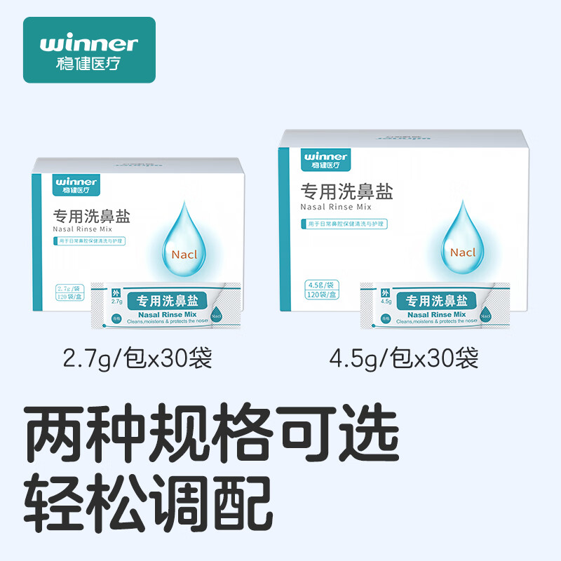 Robust nasal rinse salt for children and adults, saline nasal rinse device, special nasal solution, sodium chloride, individually packed 2.7g*120 bags