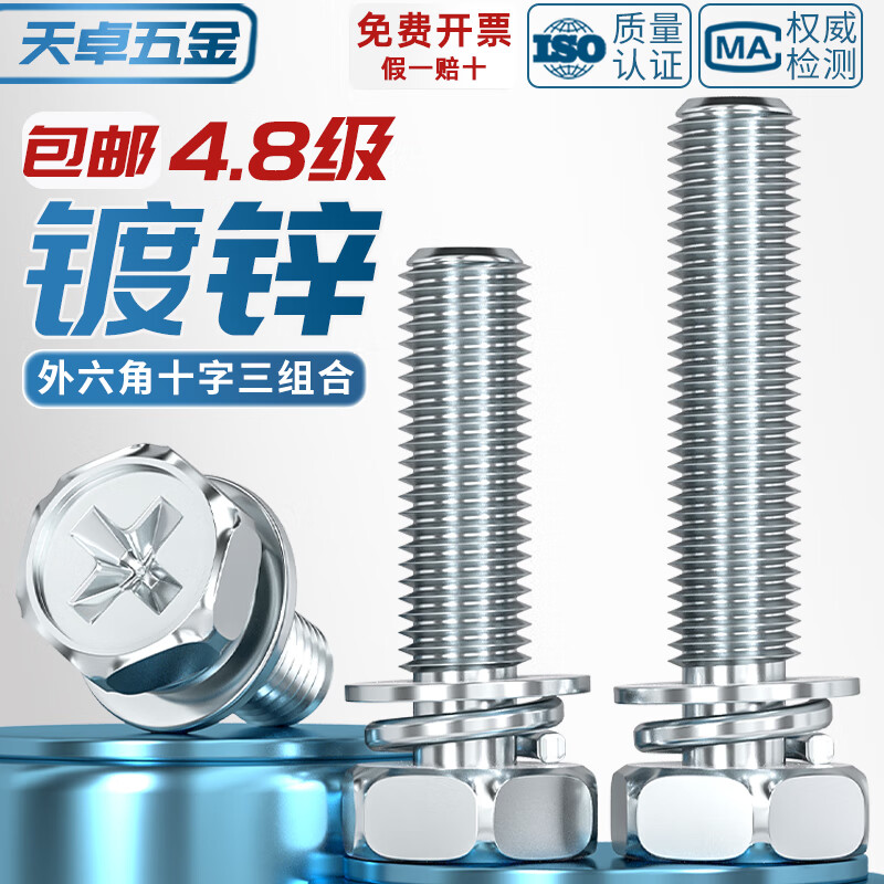 Tianzhuo Hardware Grade 4.8 galvanized cross external hexagonal three combination screws with flat elastic washers and cavity combination bolts M4M8M10 M4*16 100 pieces