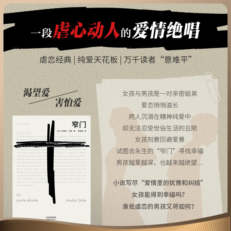 Guomai Classics The Narrow Door (Everyone takes the broad road, but only a few can find the narrow door. Nobel Prize-winning classic, new French literal translation, understand Gide's life) I recommend novels on the island reading program