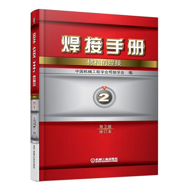 Welding Manual 3rd Edition Revised Edition Set of 3 volumes