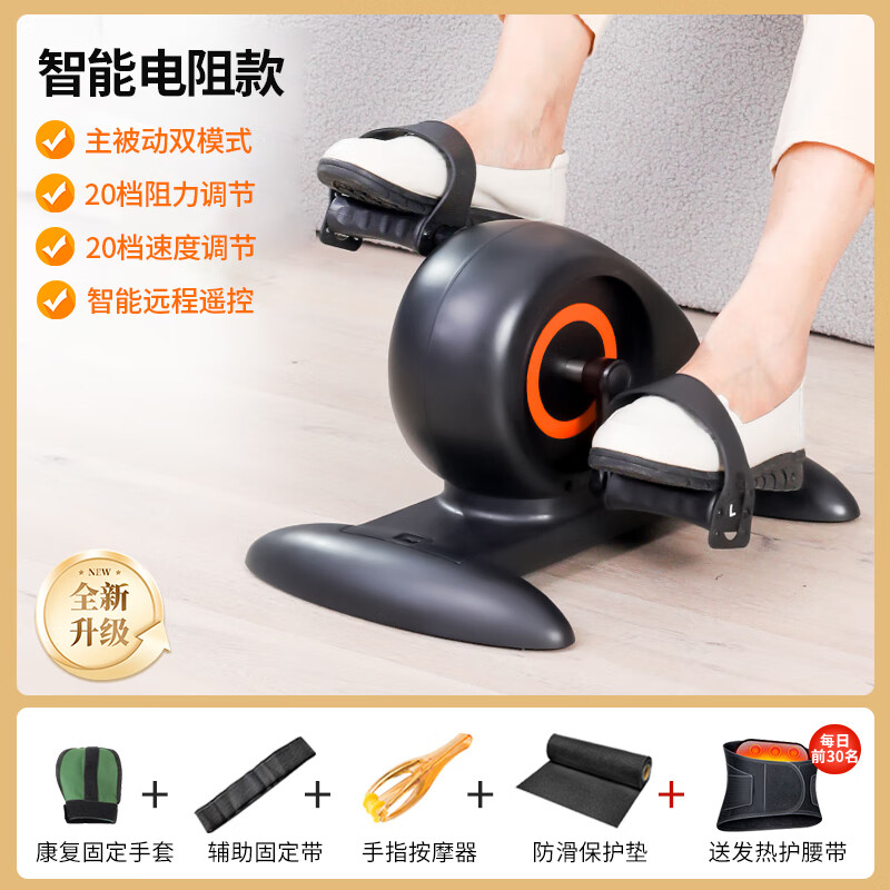 Youku smart rehabilitation machine training equipment for middle-aged and elderly people, pedal bicycle, leg lift, upper and lower limb muscle exercise, stroke household, intelligent dual adjustment, 20 levels of resistance/speed adjustable