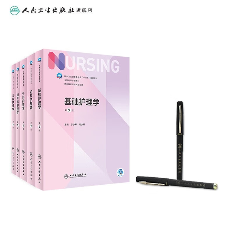 Basic Nursing 7th Edition Human Health Assessment Medical and Surgical Nursing Introduction Undergraduate Basic Nursing 6th Edition Three Basic Textbooks 7th Edition Basic Nursing Comprehensive 308 Postgraduate Entrance Exam Materials People's Health Press Subjects Optional Basics + Internal + External + Gynecology + Pediatrics 5-volume set