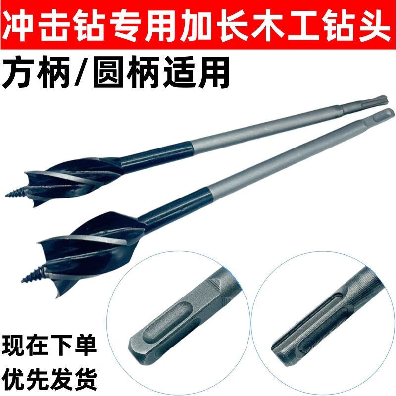 DIJIAN impact drill special woodworking drill electric hammer square handle long rod four-slot drill round handle drill bit woodworking punching support square handle four pits suitable for opening 25mm * length 300mm fast drilling