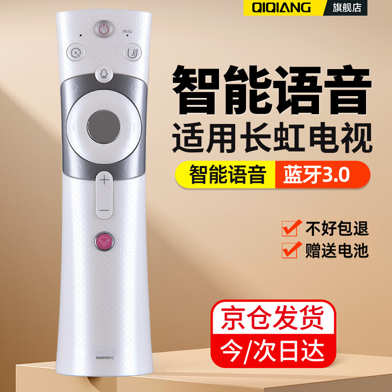 Qiqiang is suitable for CHIQ Changhong Qike TV remote control smart 43/50/55/58/60/65Q3T 75Q5N voice model RBE990VC
