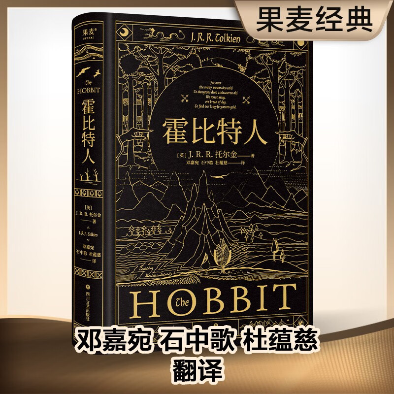Hobbit novel
