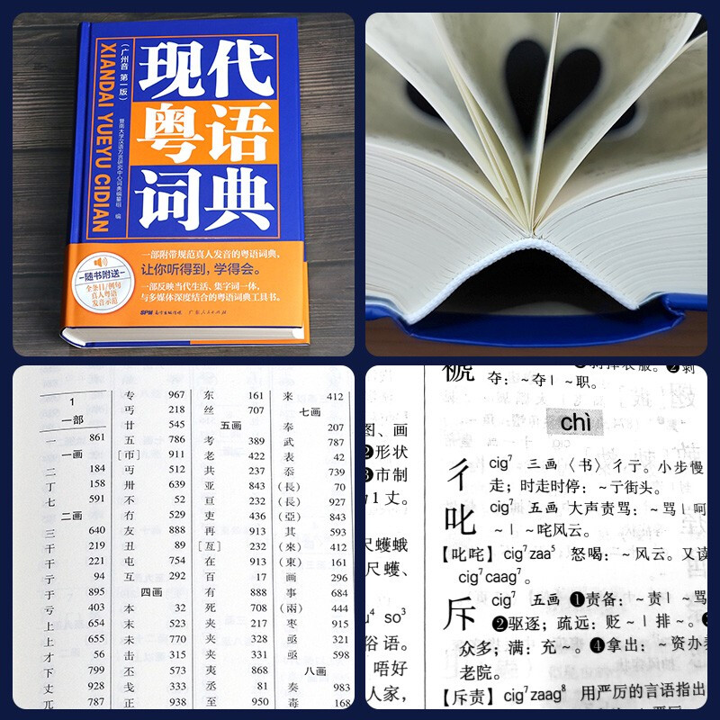 Modern Cantonese Dictionary (authentic pronunciation teaching video) Zero-based self-study Cantonese tutoring tool book Southern Book Festival