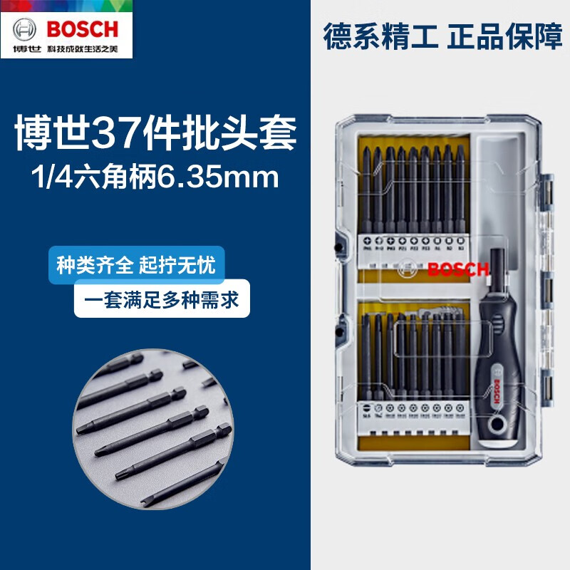 Bosch 37-piece long bit driver set with handle, hexagonal handle S2 steel bit, 1/4 hexagonal handle, 6.35mm four-wing, three-wing U-shaped square hole and other various bits 37-piece long bit set with handle