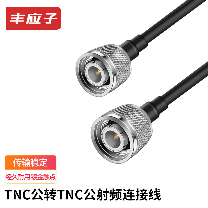 Fengyingzi TNC male to TNC male RF connection cable 50-3 coaxial feeder jumper antenna extension cable 2 meters FYZ-YC145
