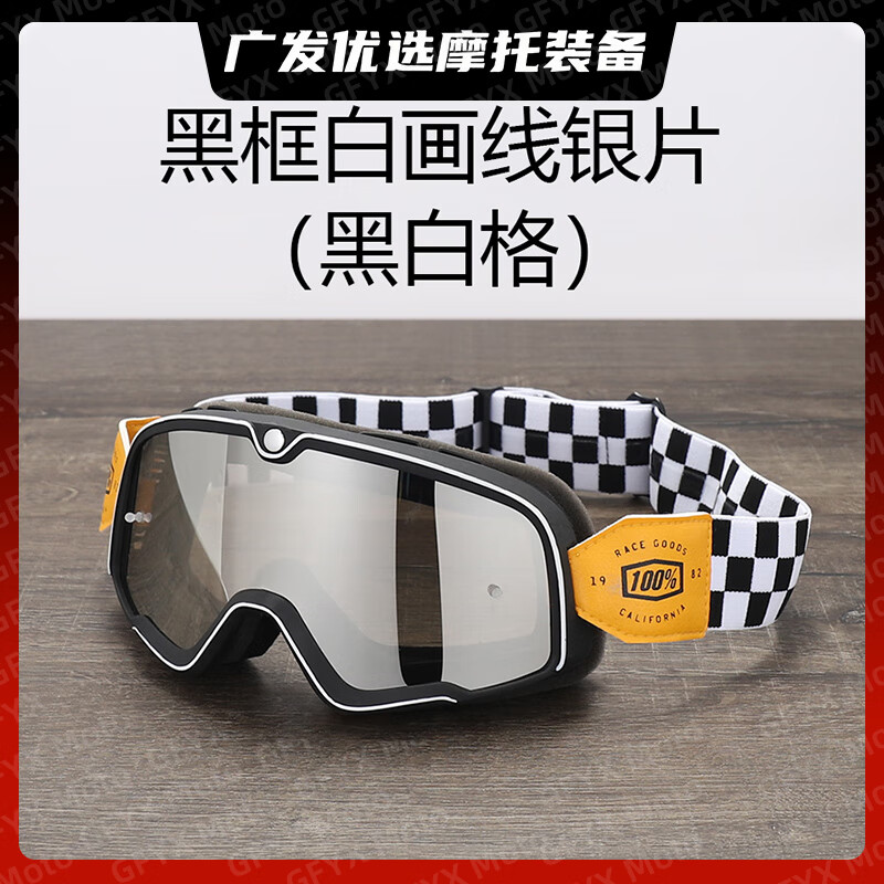 Qixun motorcycle personalized goggles retro off-road riding motorcycle Harley wind and sand helmet goggles for men and women skiing black frame white line silver (black and white grid)