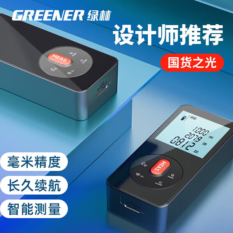 Green Forest Infrared Laser Range Finder High-precision Waterproof and Dustproof Measuring Room Instrument Lithium Battery Super Battery Life 50 Meters