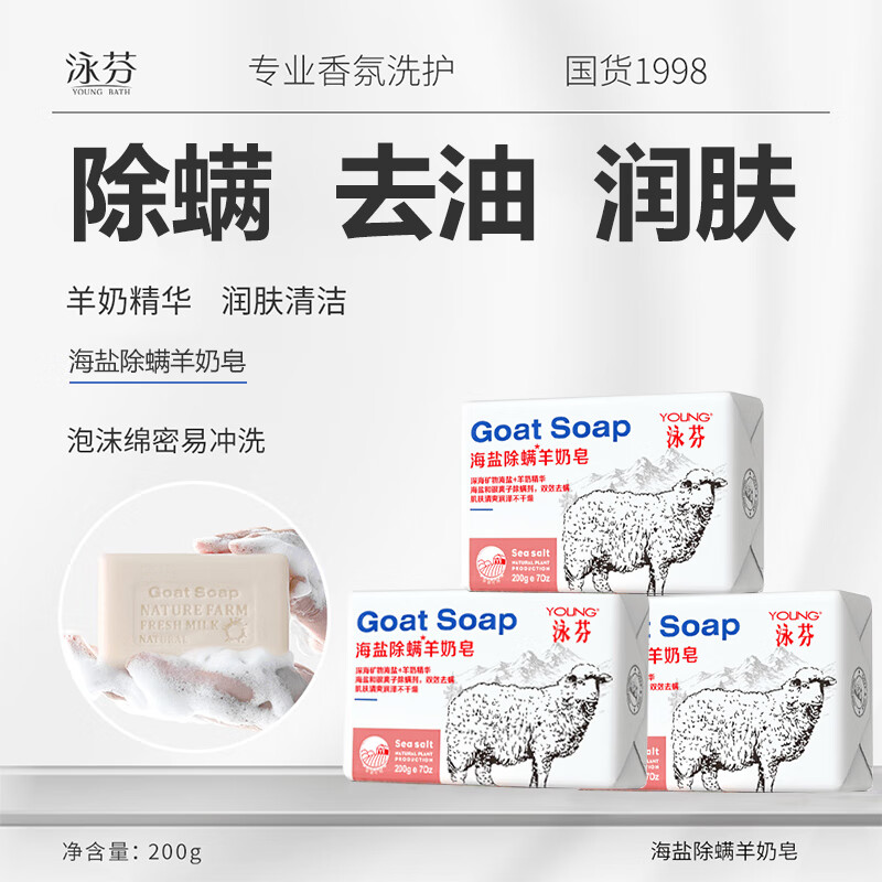Swimming soap sea salt mite removal goat milk soap face and bath soap men and women soap to remove oil, dirt and mud 200g