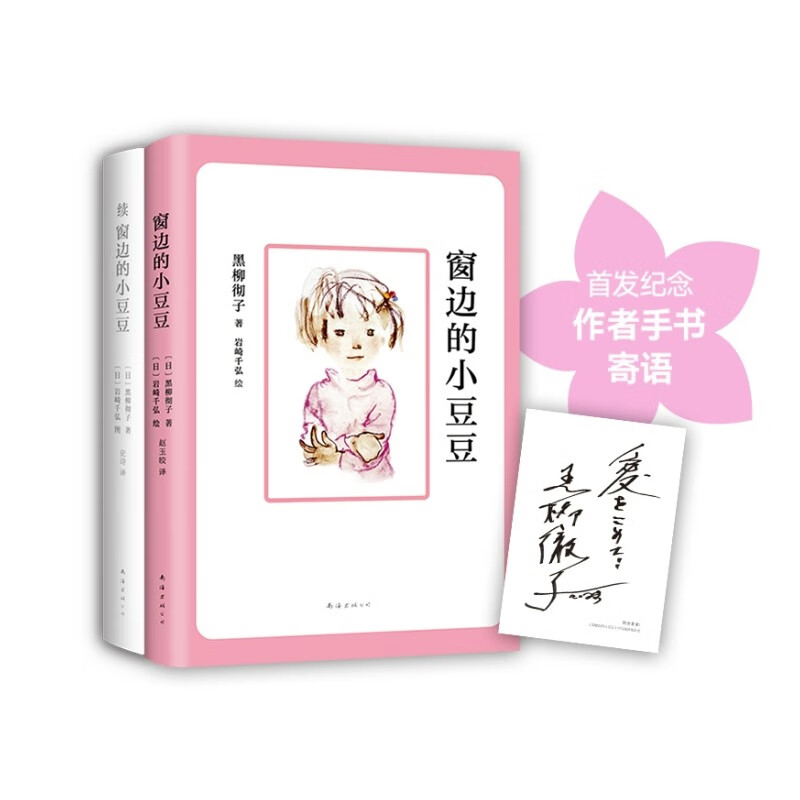 Little Doudou by the Window Growth Set (2 volumes in total) Little Doudou by the Window + Continued Little Doudou by the Window A masterpiece of children's literature that has influenced the 21st century Selected as a Chinese textbook Recommended by education experts Love Tree Children's Book