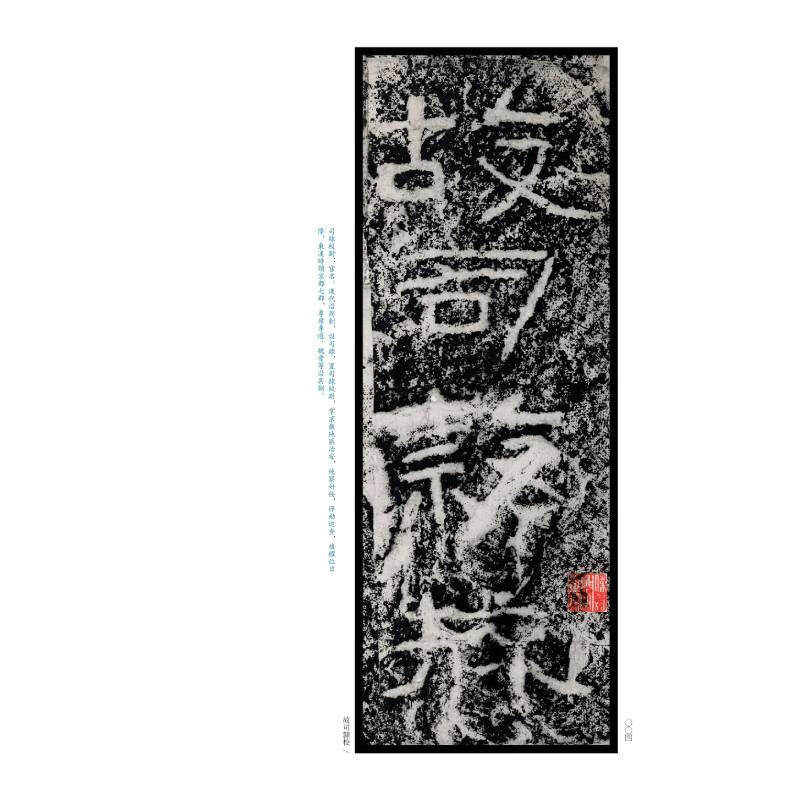 Part Two of Famous Chinese Steles and Inscriptions: Chronicles of Yang Huai