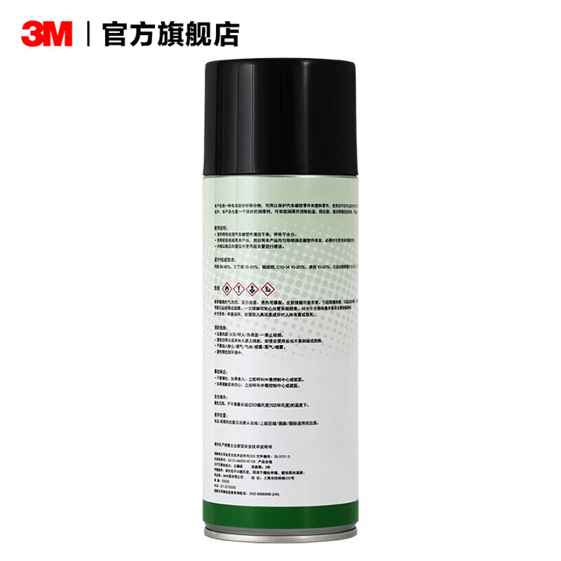 3M PN7077 automotive circuit protective agent xj glazing protective agent plastic parts protective agent 410ml PN7077 protective agent 410ml/can