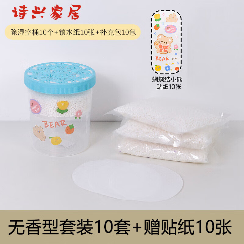 Dehumidification box, recyclable dehumidification box, moisture-absorbing dormitory dehumidification bucket, empty bucket, recyclable and reusable dehumidification bag wardrobe, 10 boxes, unscented set