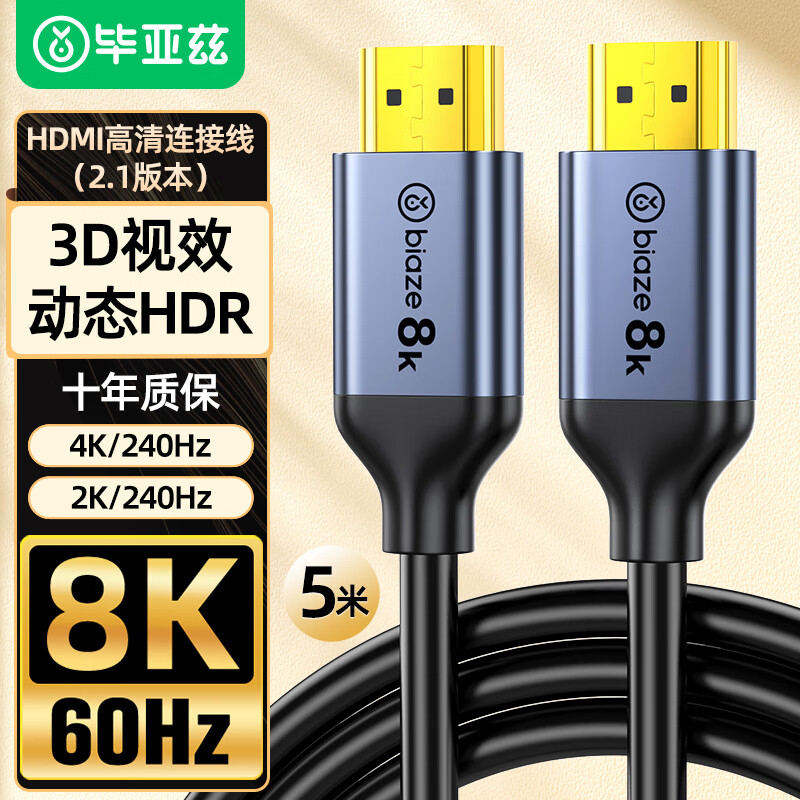 Biaz HDMI cable version 2.1 8K60Hz 4K240Hz 4K144Hz computer set-top box to TV monitor projector high-definition video connection cable 5 meters HDMI2.0