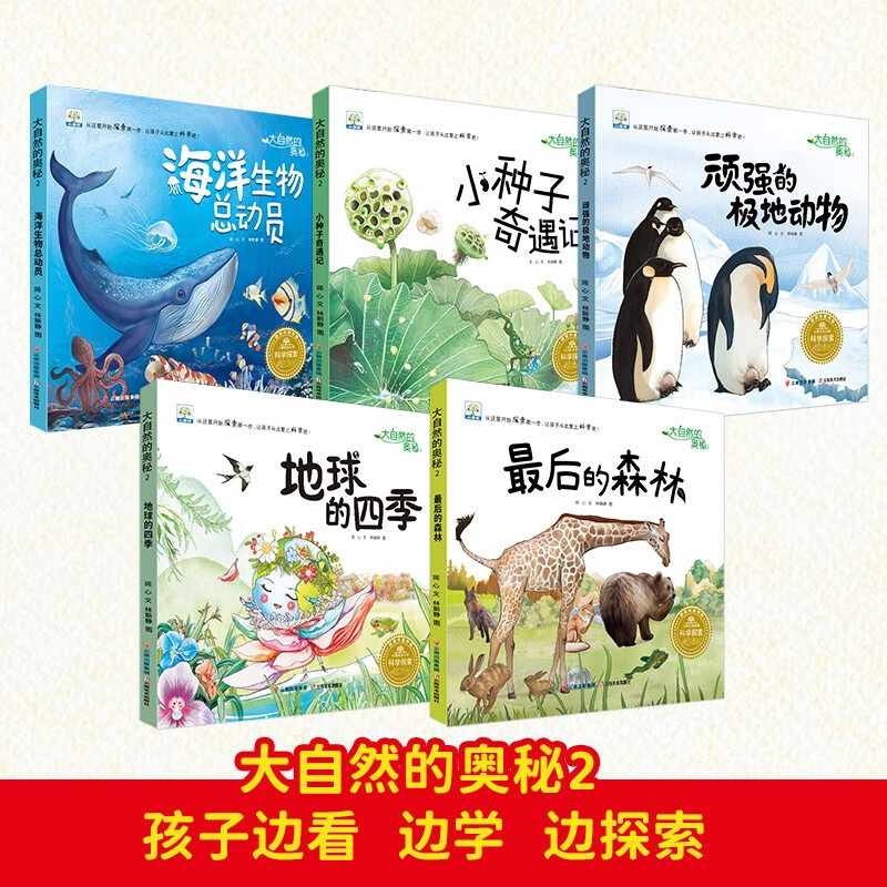 The Mysteries of Nature Picture Book (5 volumes in total) Children's Popular Science Books 3-6 are kindergarten picture book reading parent-child reading science exploration enlightenment