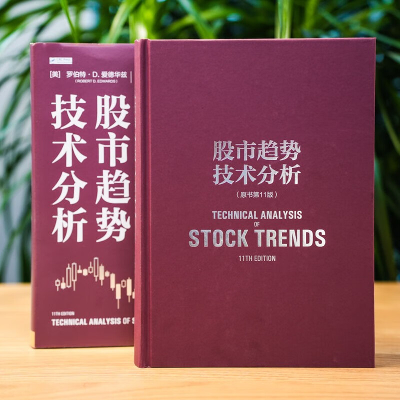 Technical Analysis of Stock Market Trends, 11th Edition Original Book, Trader's Guide to Trading, Basic Knowledge for Getting Started with Stocks, Indicator Value Investment Book, Technical Analysis of Stock Market Trends