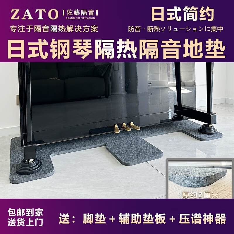 Sato Corporation (ZATO) ZATO official direct sales export to Japan upright piano sound insulation, heat insulation, moisture-proof, shock-absorbing silencer mat, universal floor mat, Japanese black piano floor mat