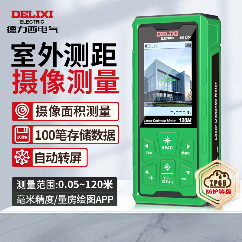 Delixi electrical distance meter indoor and outdoor universal high-definition camera measuring instrument outdoor home camera room measuring instrument green light 120 meters