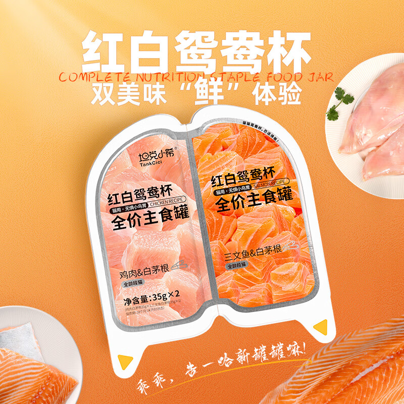 Tank Xiaoxi staple food canned full-price nutritional supplement mandarin duck cup fresh meat lunch box adult cat fattening cat wet food 70g*6 cans