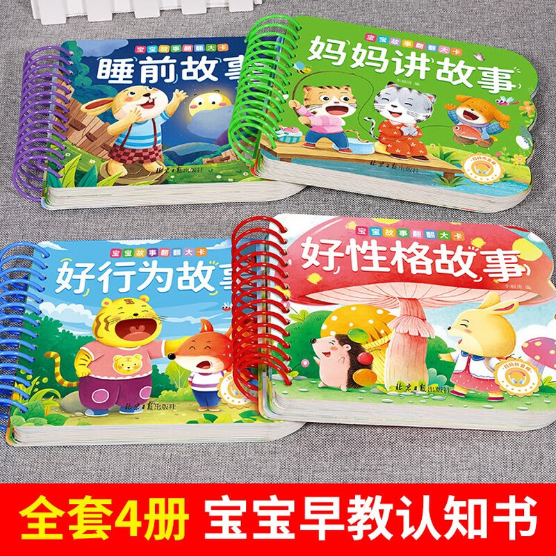 A complete set of 4 volumes of unbreakable baby story book picture books 0 to 3 years old, 1 to 2-3 years old baby early education book, toddler bedtime story book, one and a half two year old baby book book enlightenment 0-3 years old, educational book hard-shell cardboard reading book, 4 volumes in total, mother telling stories + good character + good behavior + bedtime stories