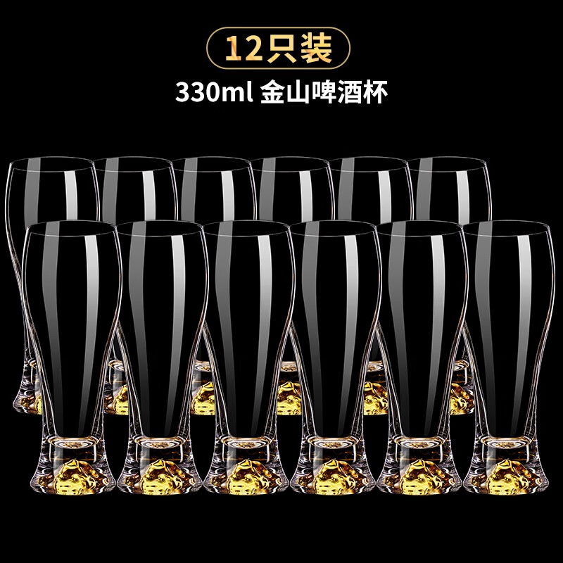Lukaris Jinshan craft beer mug set large crystal juice cup wheat beer mug ktv hotel home use 12-piece Jinshan beer mug 330ml