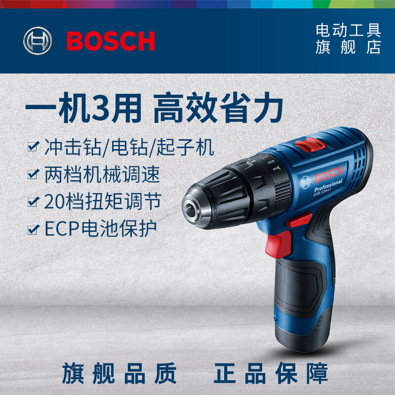 Bosch (BOSCH) 12V lithium impact drill tool box set rechargeable hand drill electric screwdriver GSB120LI 2.0Ah 2 batteries + small black box