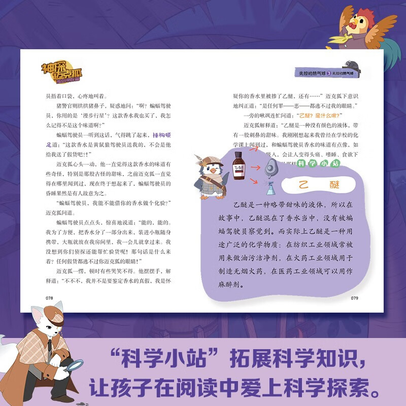 Detective Mike Fox: Searching on the Island (Set of 6 volumes) Summer Homework, Connection between summer vacation for primary school students and junior high school students, Connection between summer vacation for primary school students and junior high school students