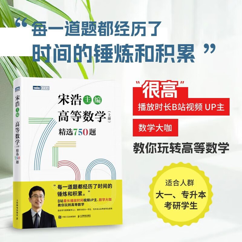 Official store + Optional Advanced Mathematics Tongji 8th Edition Advanced Mathematics Textbook Exercise Book Synchronous Tutoring Linear Algebra Tongji 7th Edition Probability Theory Zhejiang University 5th Edition Advanced Mathematics Volume 1 Song Hao's Selected 750-Question Exercise Book Exercise Set