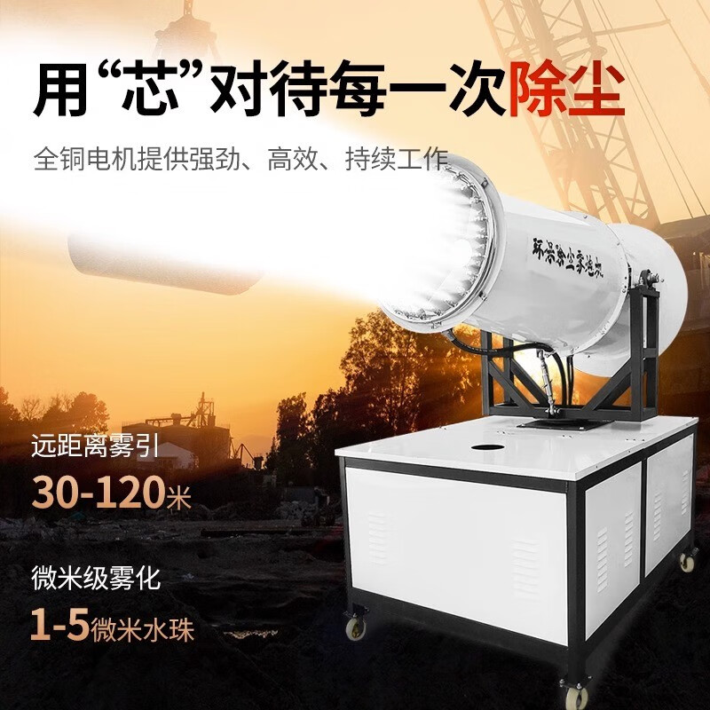 Shisu Electronics (SHISU) Fog Cannon Machine Construction Site Dust Removal Environmentally Friendly Cannon Fog Machine Fog Cannon 30-120 Meter High Range Automatic Dust Reduction Sprayer Model 60 Semi-Automatic - Gray (Enhanced Model