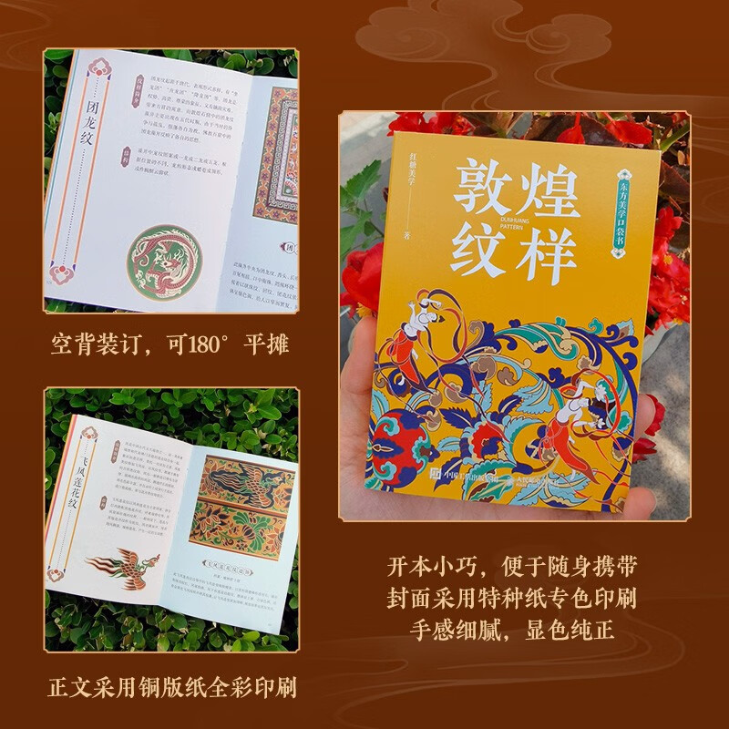 Oriental Aesthetics Pocket Book Dunhuang Patterns Dunhuang Art Patterns Full Color Portable Edition Bordered Caisson Canopy Fabric Decoration National Style Produced by Huike