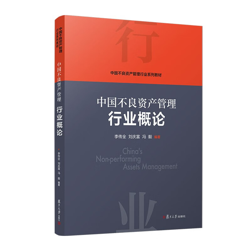 Introduction to China’s Distressed Asset Management Industry