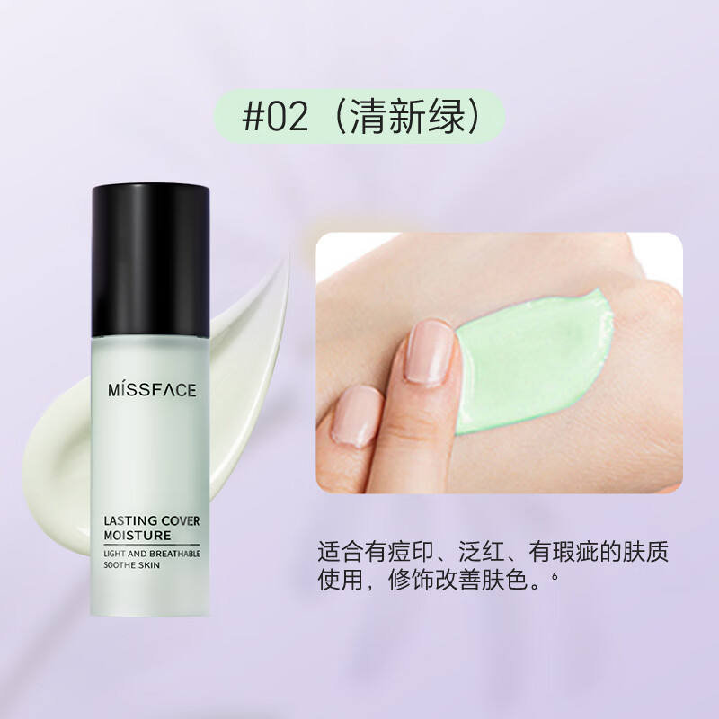 MiSS FACE flagship genuine direct store isolation cream student oil control moisturizing concealer long-lasting primer before makeup brightening counter the same style tender purple