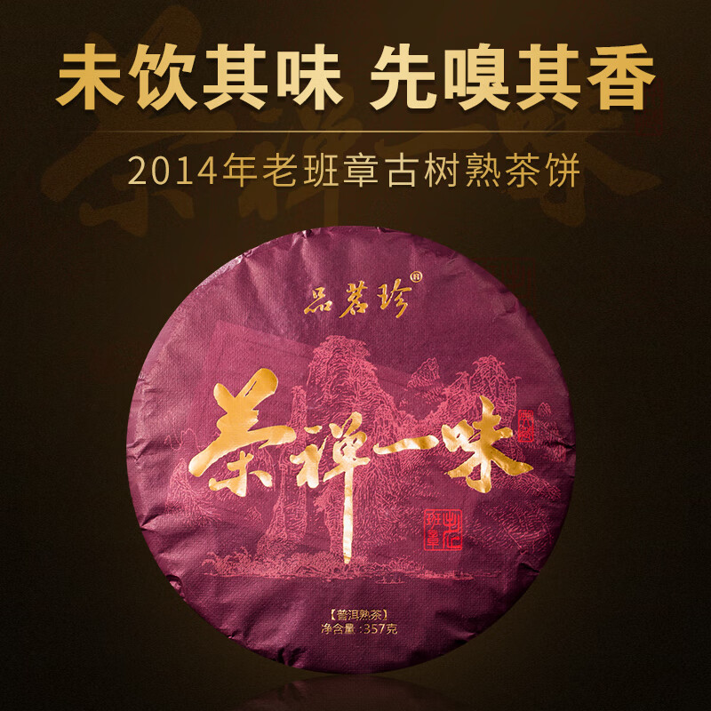 Huangmao Tea Zen Yiyi Yunnan Puer Tea Cake 2014 Laobanzhang Ancient Tree 357g Tasting Mingzhen Tea