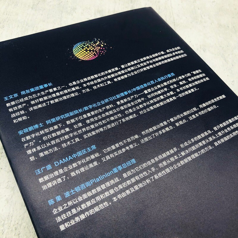 A book that explains data governance strategies, methods, tools and practices (hardcover)