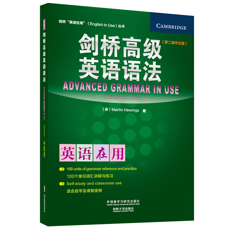 Cambridge Advanced English Grammar (Cambridge English in Use Series Second Edition Chinese Edition)
