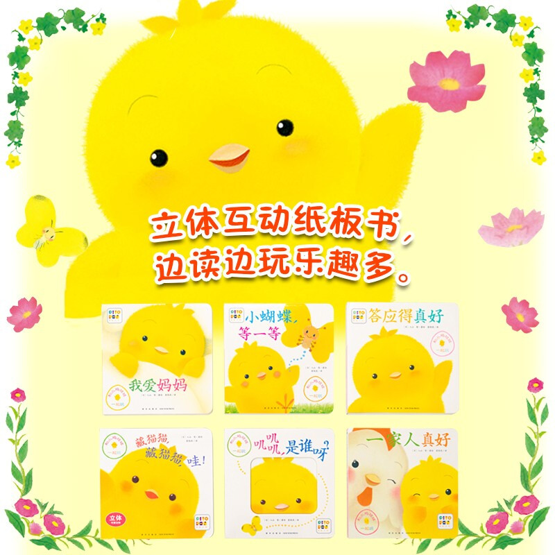 Play with Chicken Ball, a full 6-volume click-read version of 